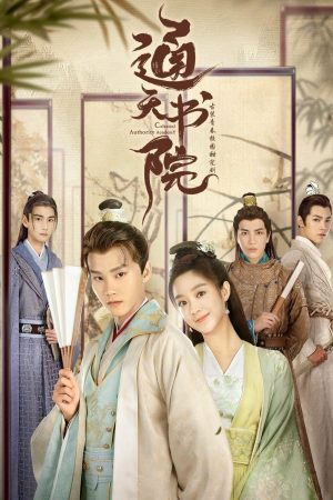 Poster phim Thư Viện Thông Thiên