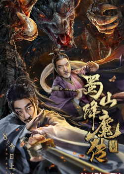 Poster phim Thục Sơn Hàng Ma Truyện 2