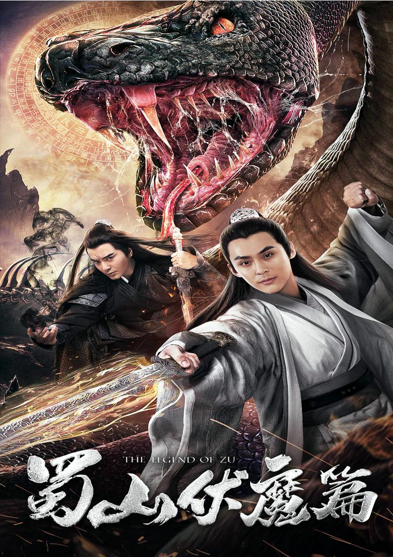 Poster phim Thục Sơn Phục Ma