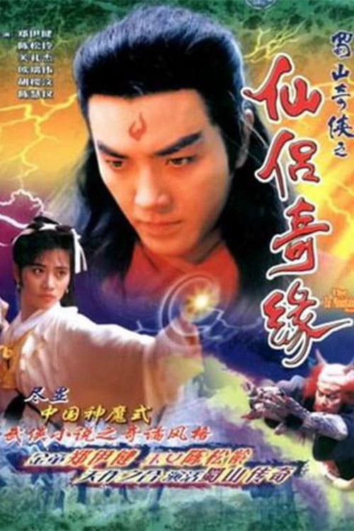 Poster phim Thục Sơn Kỳ Hiệp 2: Tiên Lữ Kỳ Duyên