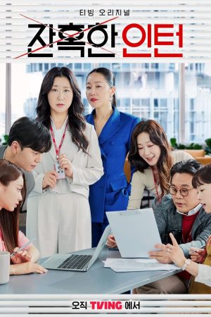 Poster phim Thực Tập Sinh Tàn Nhẫn