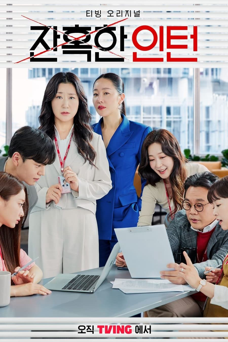 Poster phim Thực Tập Sinh Tàn Nhẫn