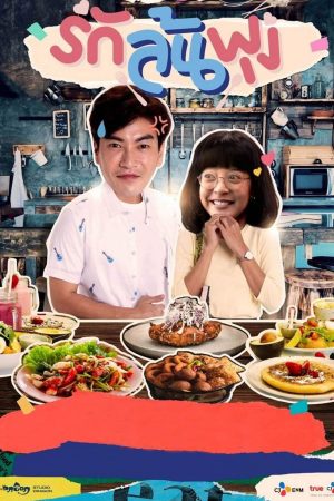 Poster phim Thực thần (bản Thái)