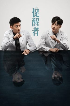 Poster phim Thức Tỉnh
