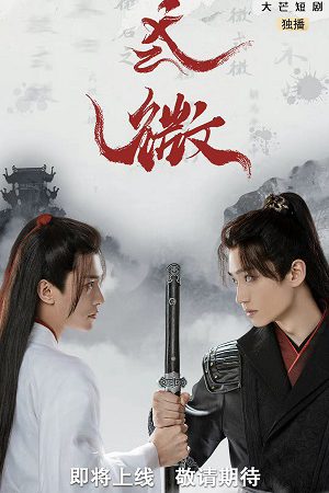 Poster phim Thức Vi