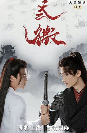 Poster phim Thức Vi