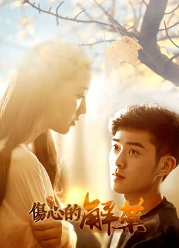 Poster phim Thuốc Chữa Đau Thương