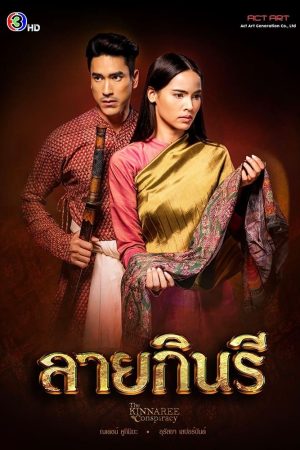 Poster phim Thước Vải Se Duyên