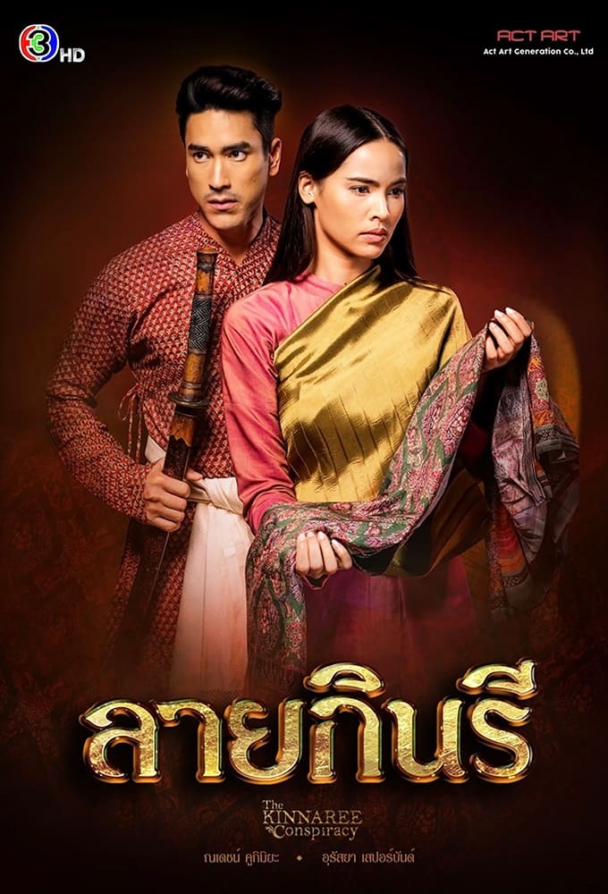 Poster phim Thước Vải Se Duyên