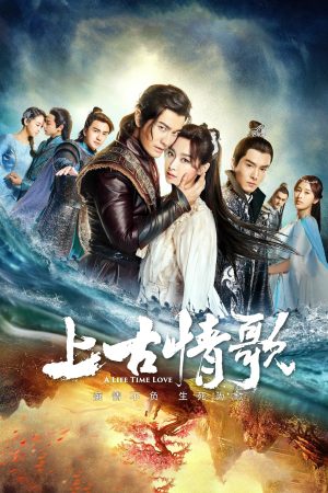 Poster phim Thượng Cổ Tình Ca