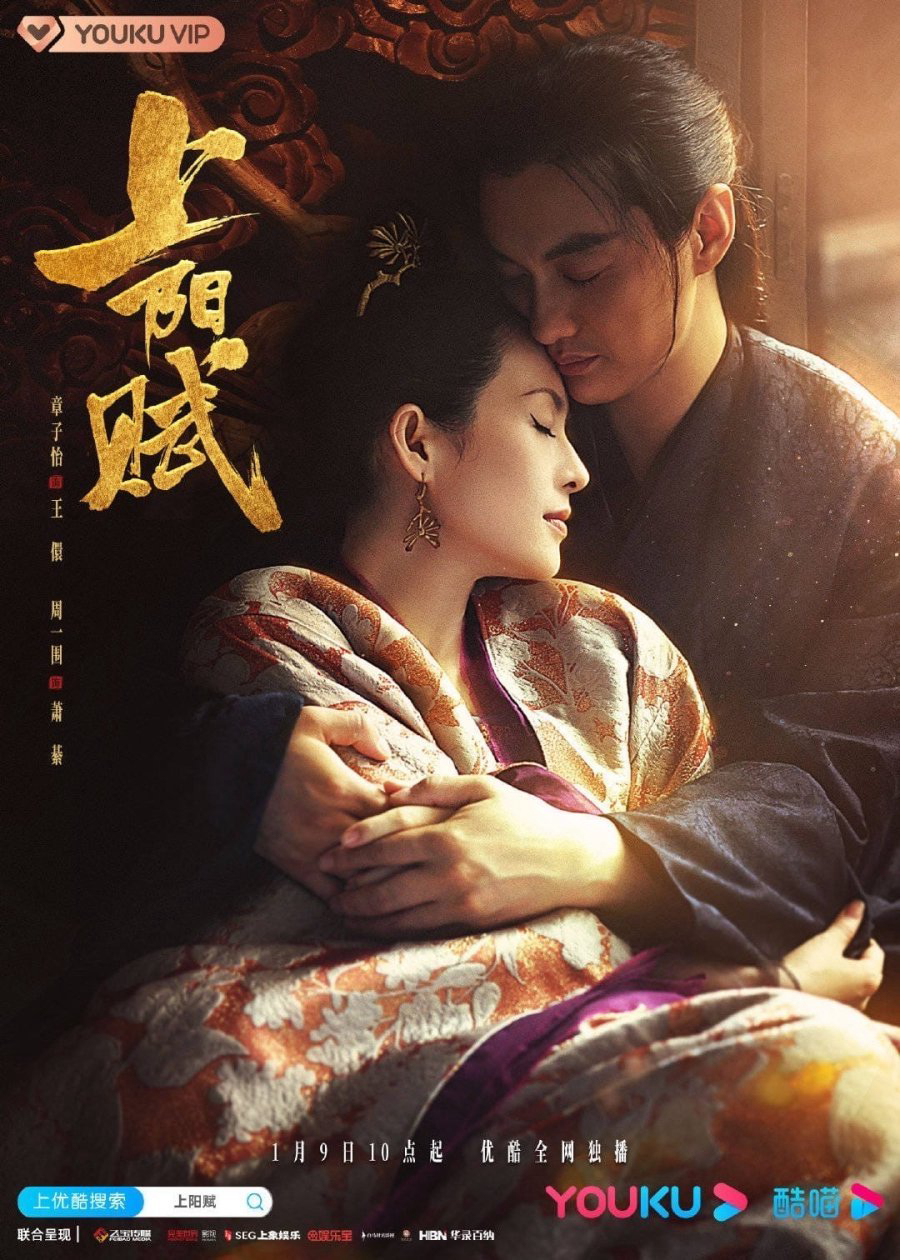 Poster phim Thượng Dương Phú / Giang Sơn Cố Nhân
