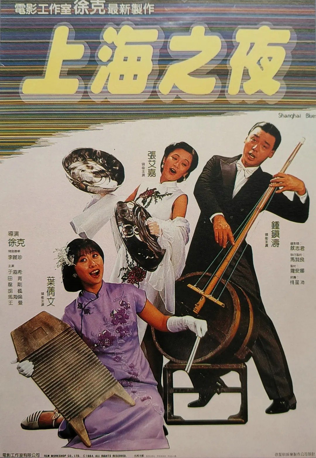 Poster phim Thượng Hải Chi Dạ