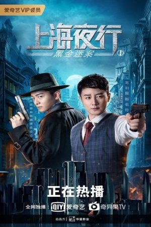 Poster phim Thượng Hải Dạ Hành 1 Vụ Án Hắc Kim