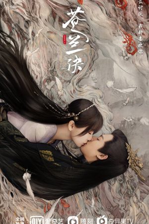 Poster phim Thương Lan Quyết