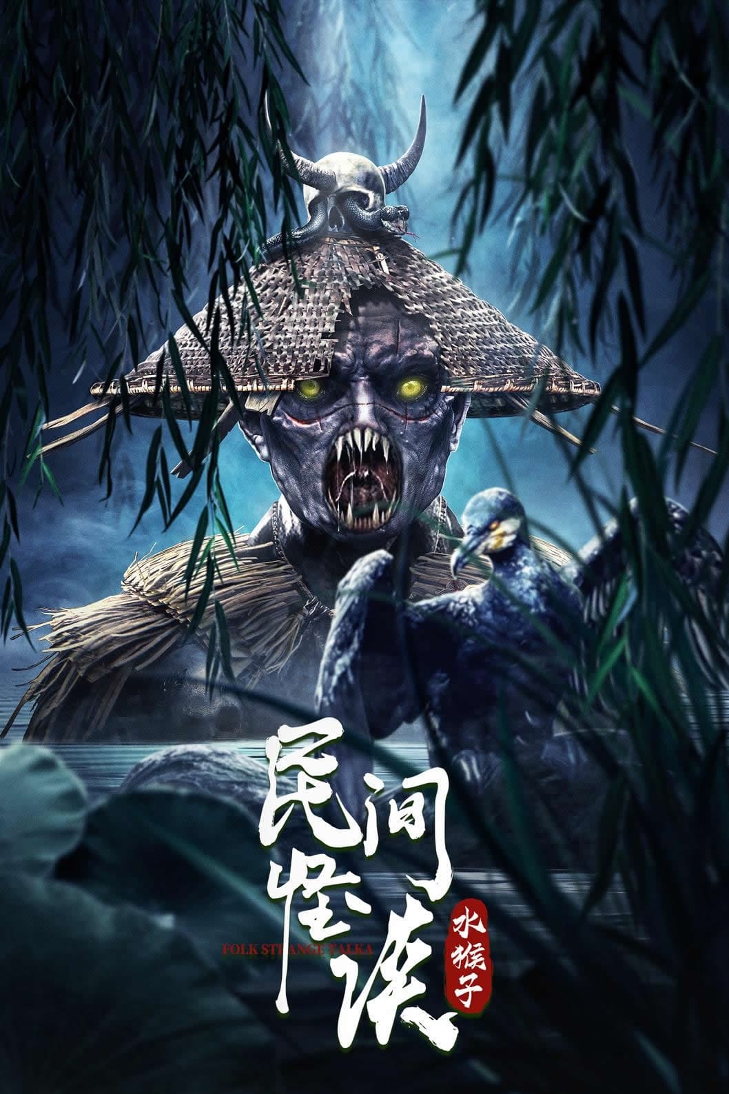 Poster phim Thủy Hầu Tử