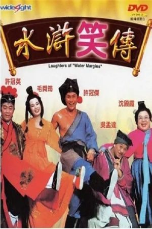 Poster phim Thủy Hử Tiếu Truyện