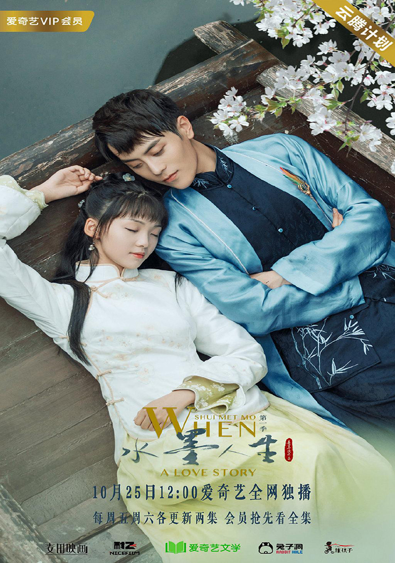 Poster phim Thủy Mặc Nhân Sinh