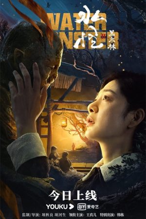 Poster phim Thủy Quái 2: Rừng Gỗ Mun