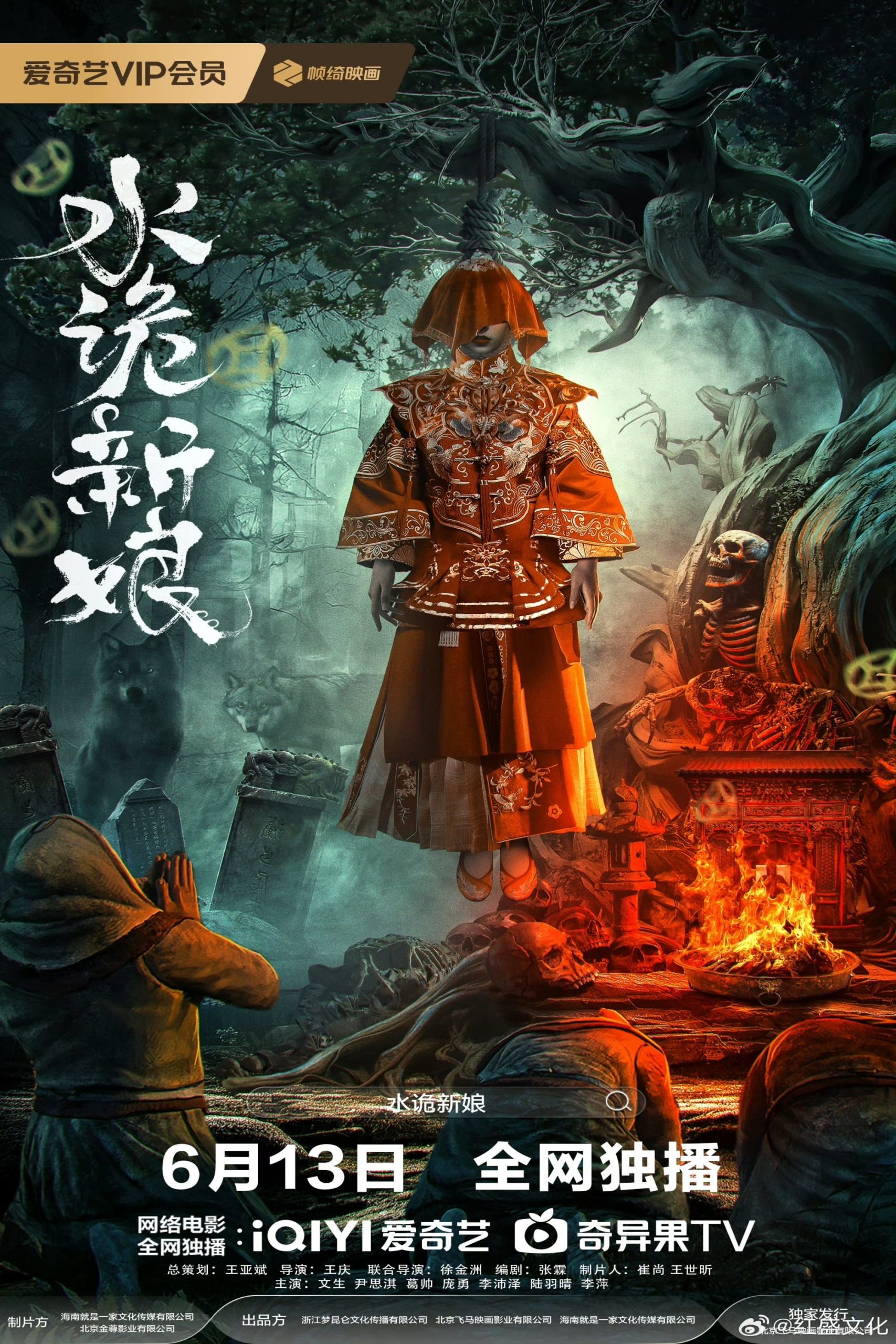 Poster phim Thủy Quỷ Tân Nương