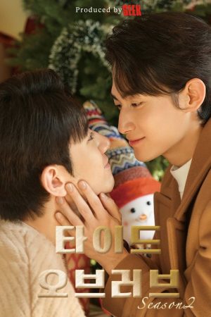 Poster phim Thủy Triều Tình Yêu