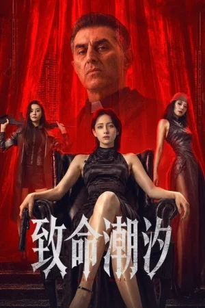 Poster phim Thủy Triều Trí Mệnh