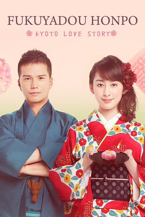 Poster phim Tiệm Bánh Nhà Fukuyoshi