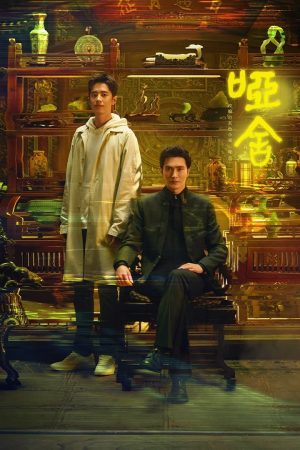 Poster phim Tiệm Đồ Cổ Á Xá