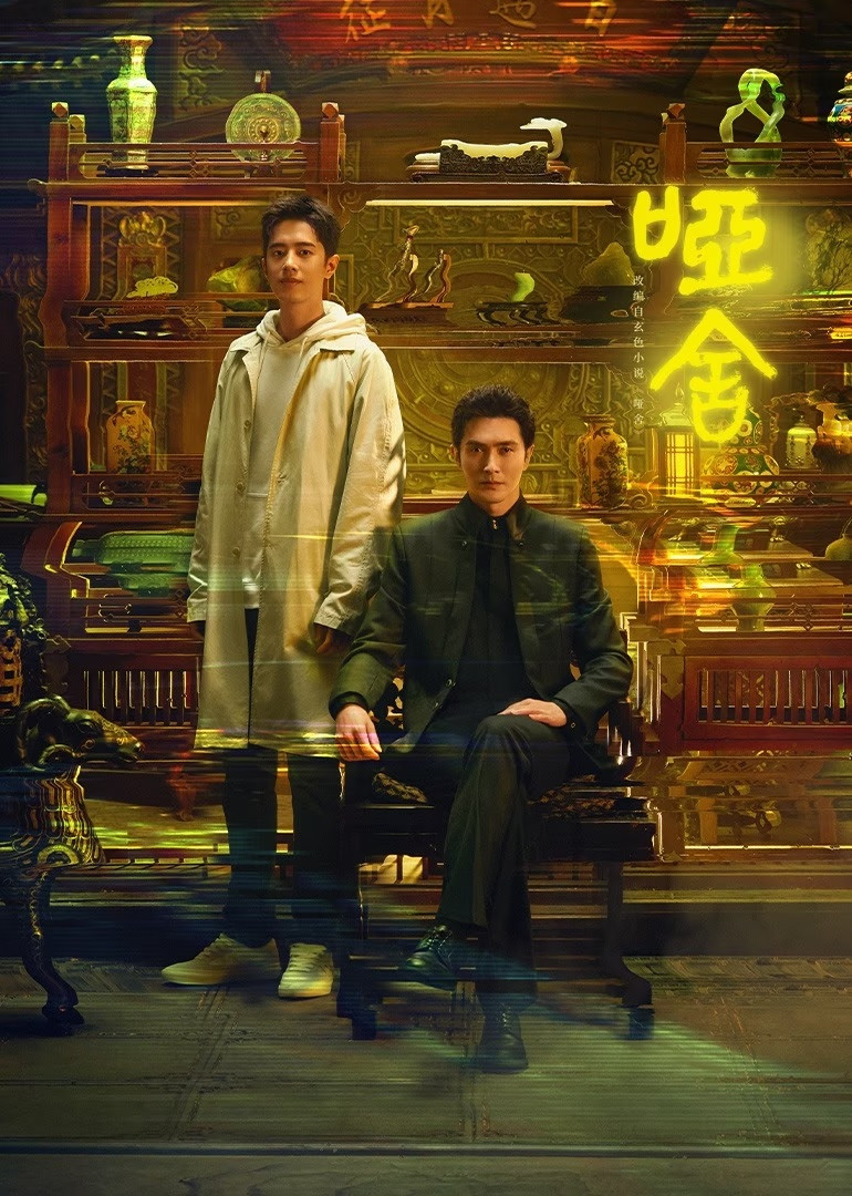 Poster phim Tiệm Đồ Cổ Á Xá