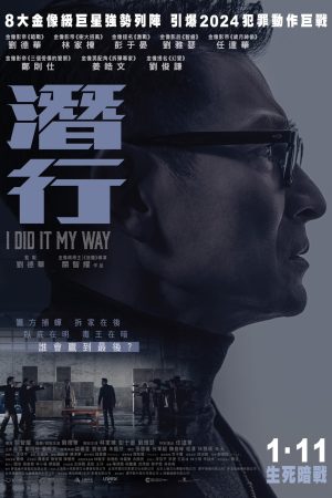 Poster phim Tiềm Hành
