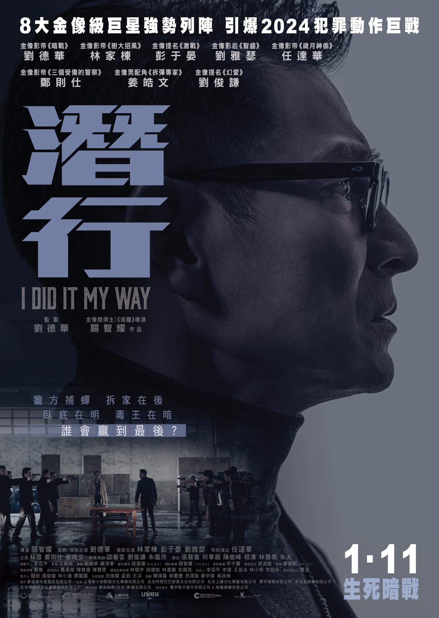Poster phim Tiềm Hành