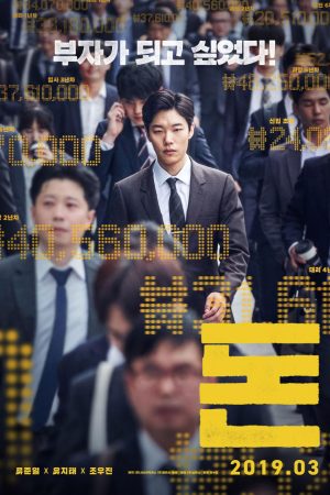 Poster phim Tiền Đen