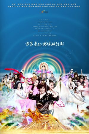 Poster phim Tiên Kiếm – Phần 2