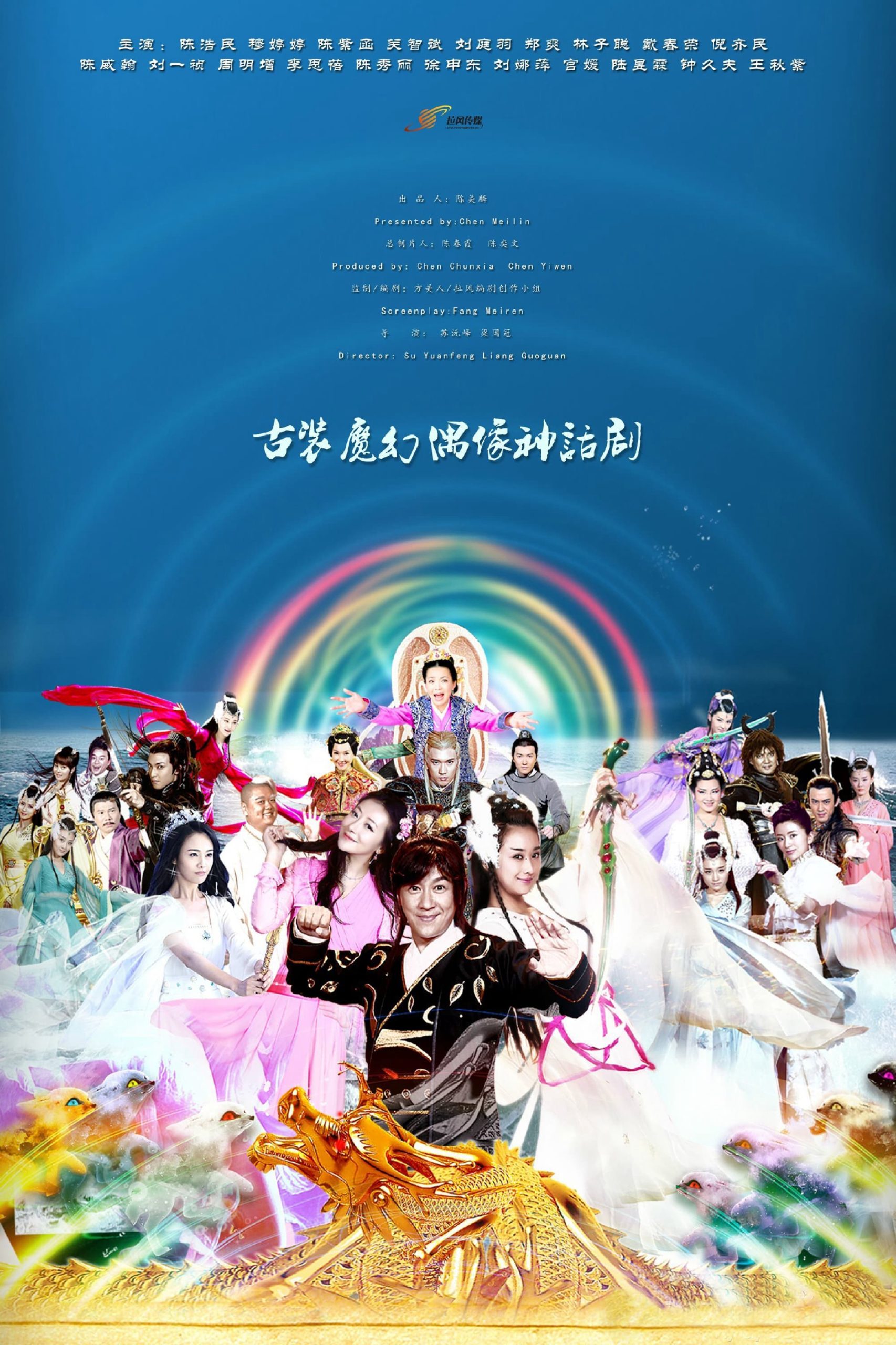 Poster phim Tiên Kiếm – Phần 2