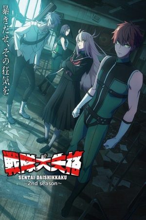 Poster phim Tiến Lên! Chiến Đội Thất Sủng! (Sentai Daishikkaku) (Phần 1)