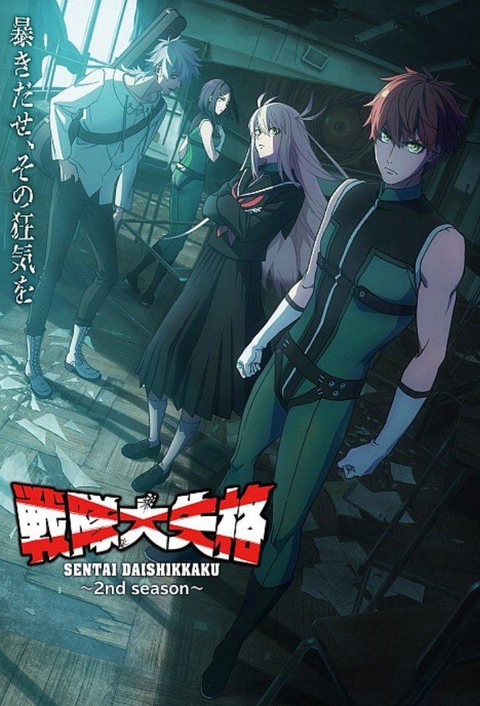 Poster phim Tiến Lên! Chiến Đội Thất Sủng! (Sentai Daishikkaku) (Phần 1)