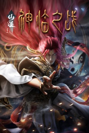 Poster phim Tiên Nghịch: Thần Lâm Chi Chiến