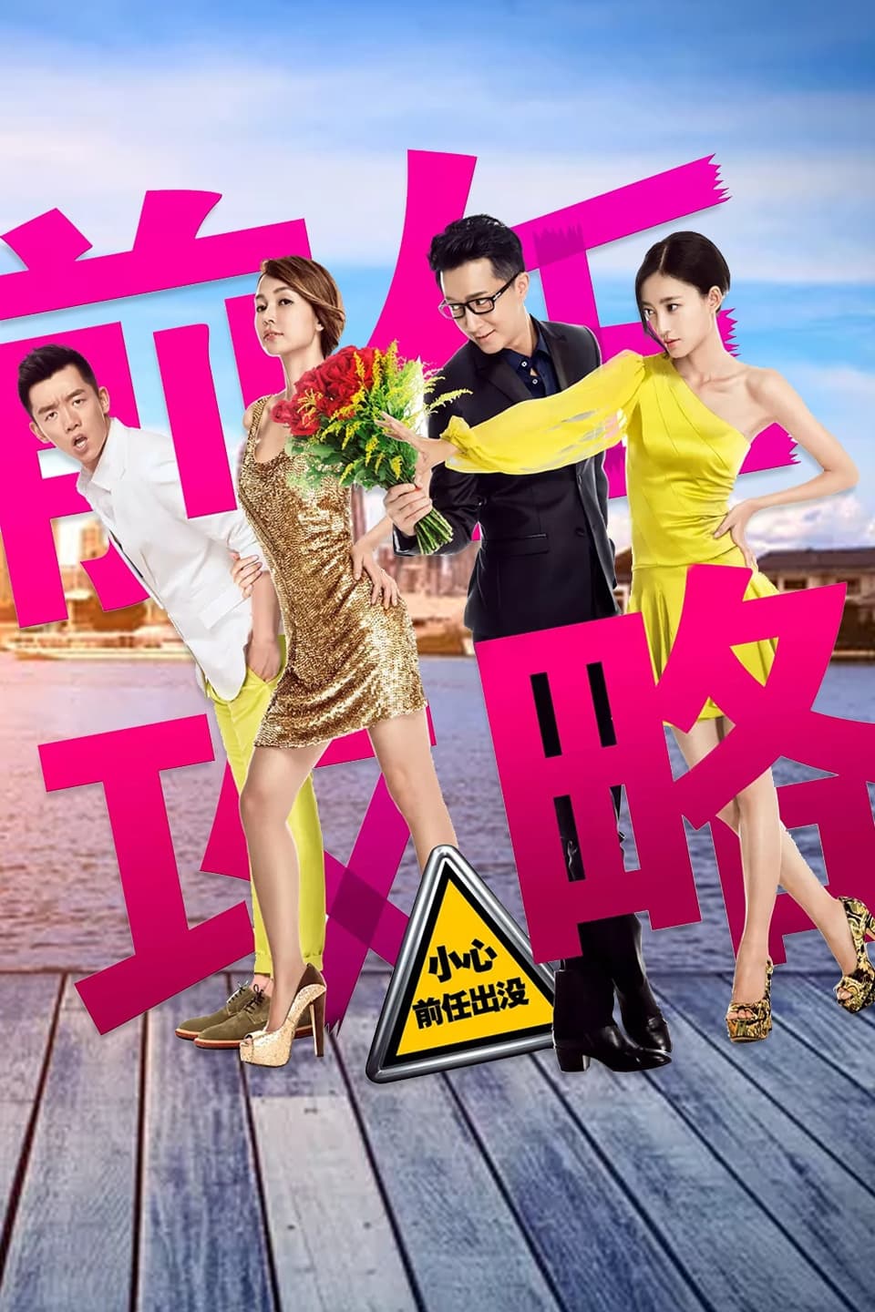 Poster phim Tiền Nhiệm Đột Kích