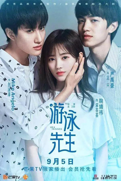 Poster phim Tiên Sinh Bơi Lội