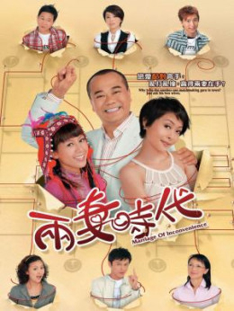 Poster phim Tiến Thoái Lưỡng Nan TVB