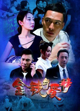 Poster phim Tiền và tình yêu