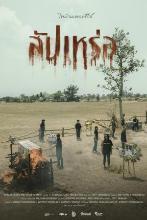 Poster phim Tiễn Vong