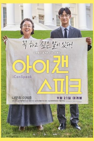 Poster phim Tiếng Anh Là Chuyện Nhỏ