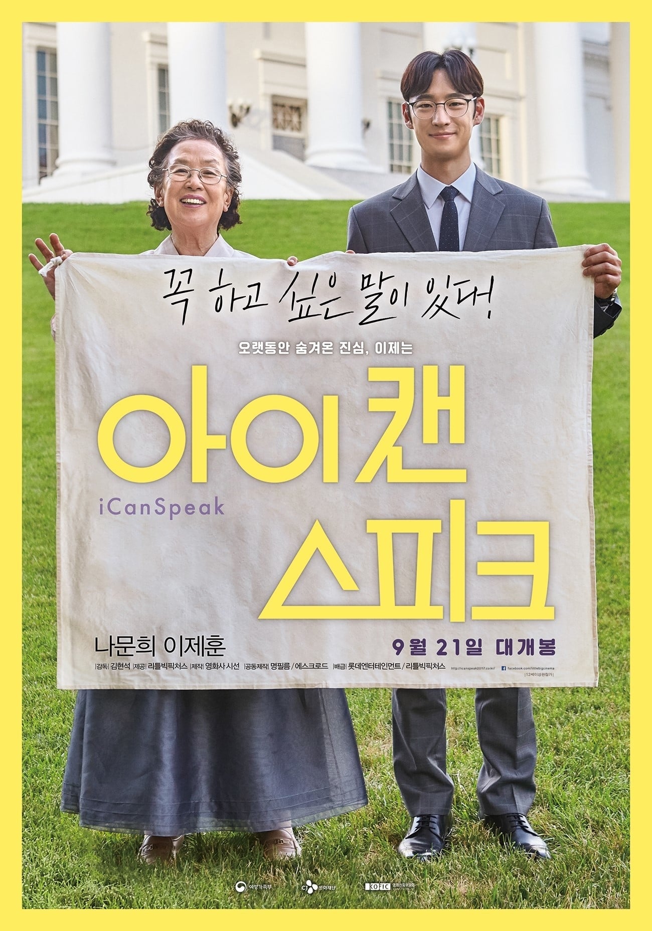Poster phim Tiếng Anh Là Chuyện Nhỏ