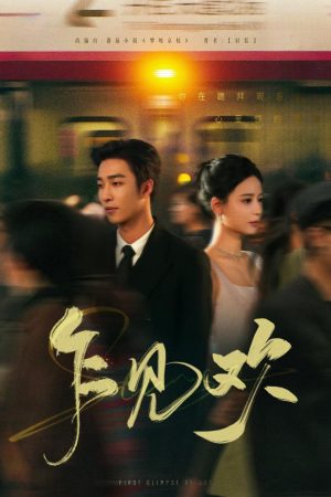 Poster phim Tiếng Lòng Đầu Gặp