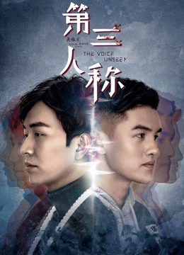 Poster phim Tiếng nói vô hình