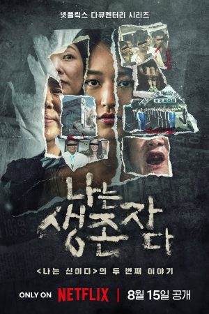 Poster phim Tiếng Vọng Của Người Sống Sót: Thảm Án Tại Hàn Quốc