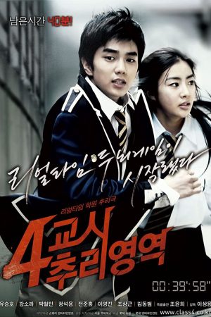 Poster phim Tiết 4 Kinh Hoàng
