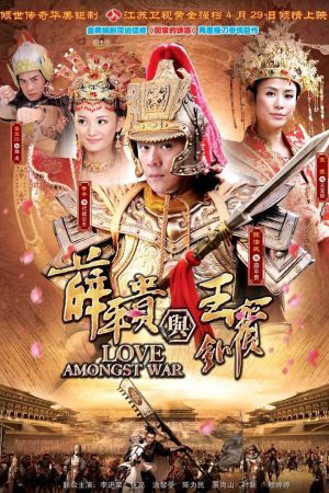 Poster phim Tiết Bình Quý Và Vương Bảo Xuyến