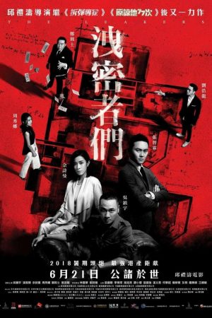 Poster phim Tiết Mật Hành Giả