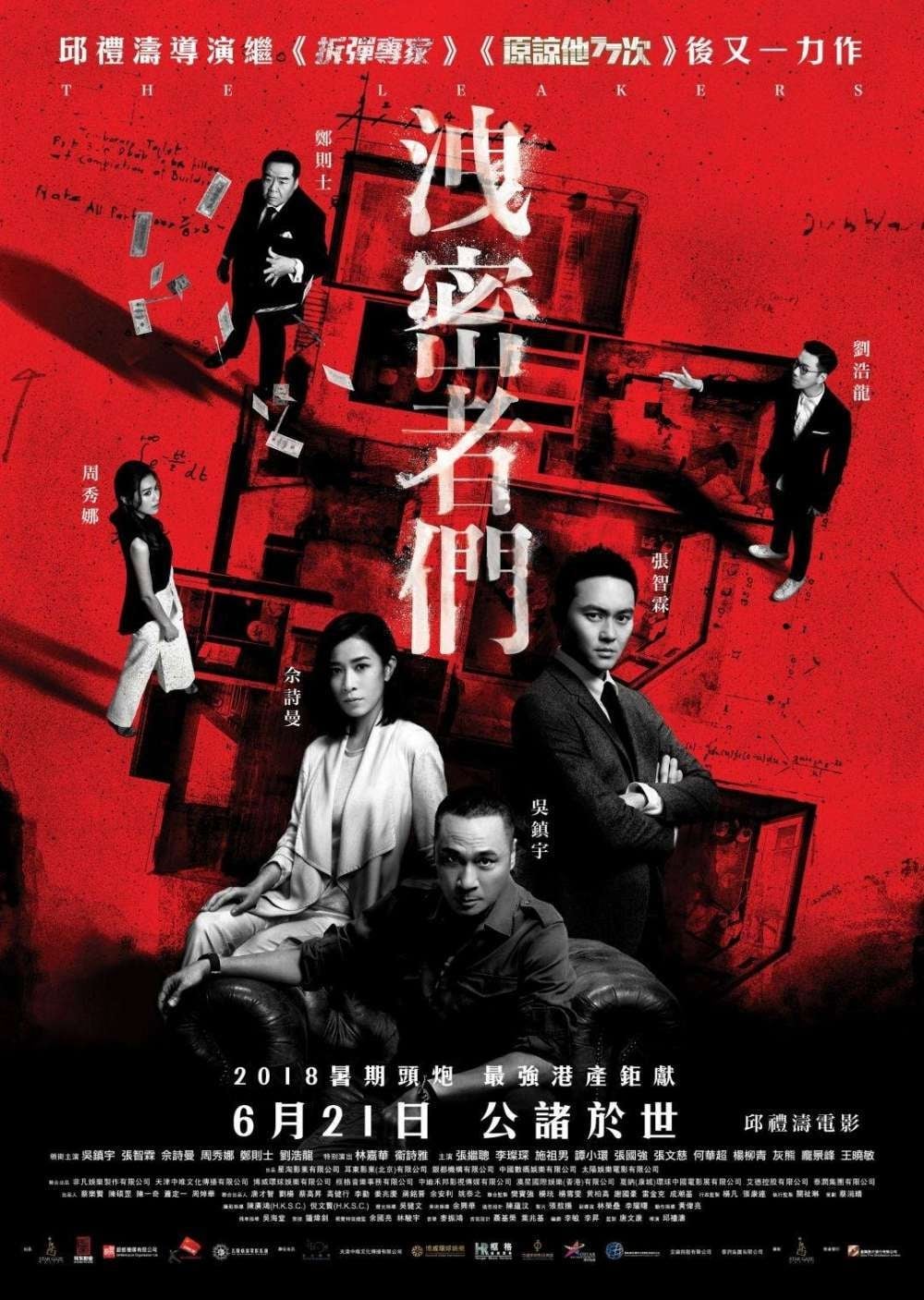 Poster phim Tiết Mật Hành Giả